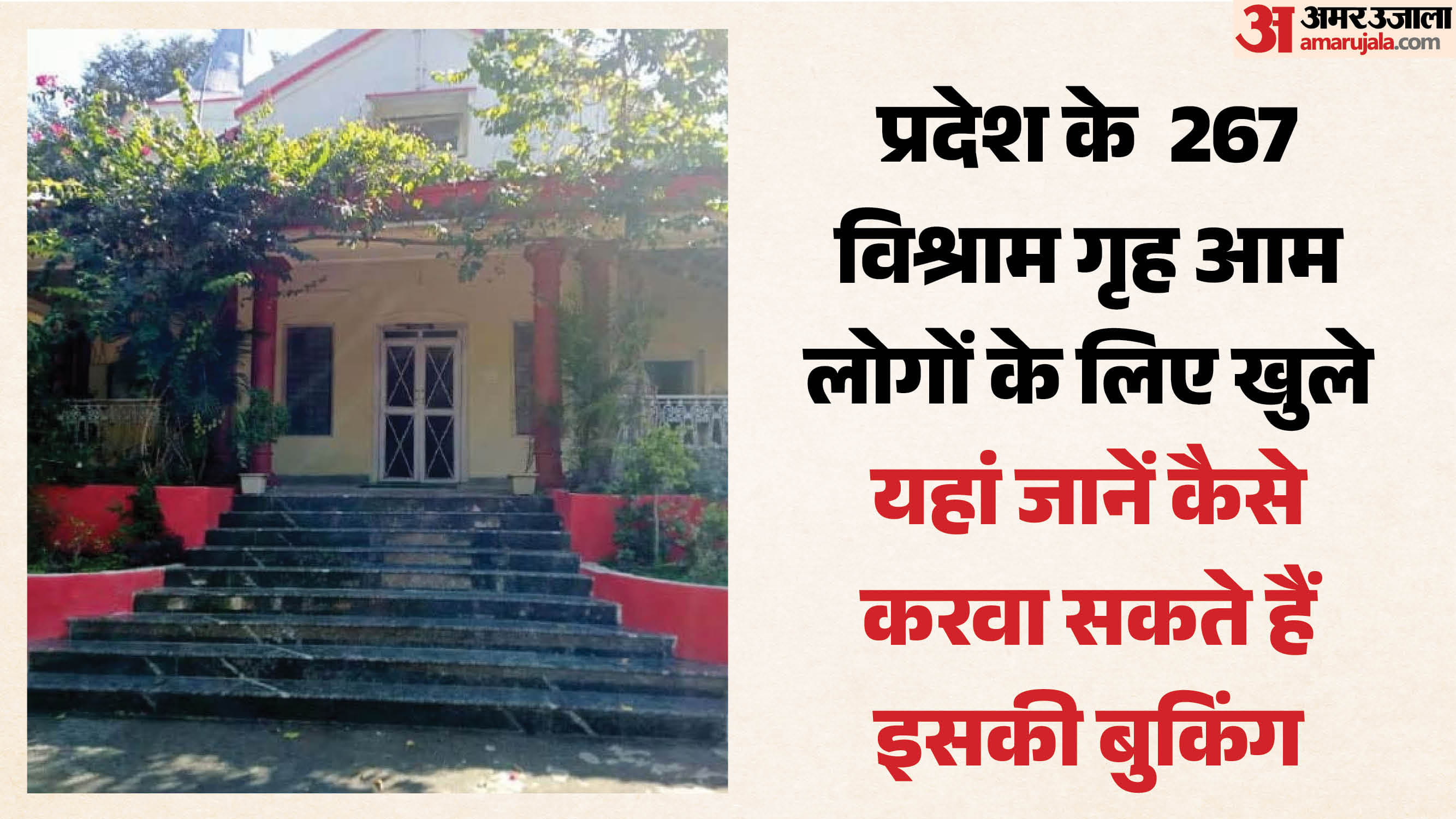 मध्य प्रदेश: पीडब्ल्यूडी विश्राम गृहों की ऑनलाइन बुकिंग शुरू, ठहर सकेंगे आम नागरिक